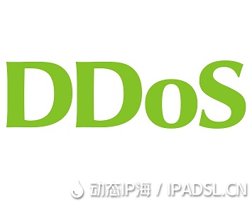 杜绝机房服务器遭到DDOS,首要考虑硬件防火墙服务的代理商
