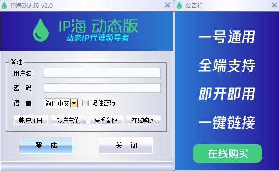 <b>Windows电脑使用动态IP代理软件客户端教程</b>