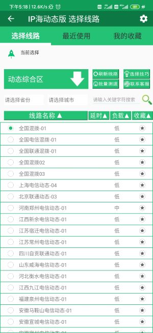 [软件使用]iP海手机APP使用教程