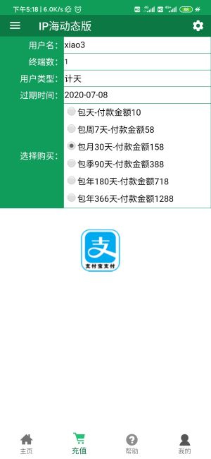 [软件使用]iP海手机APP使用教程