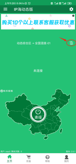 [软件使用]iP海Android,安卓手机APP使用教程