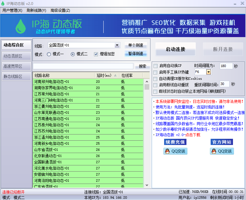 代理ip软件