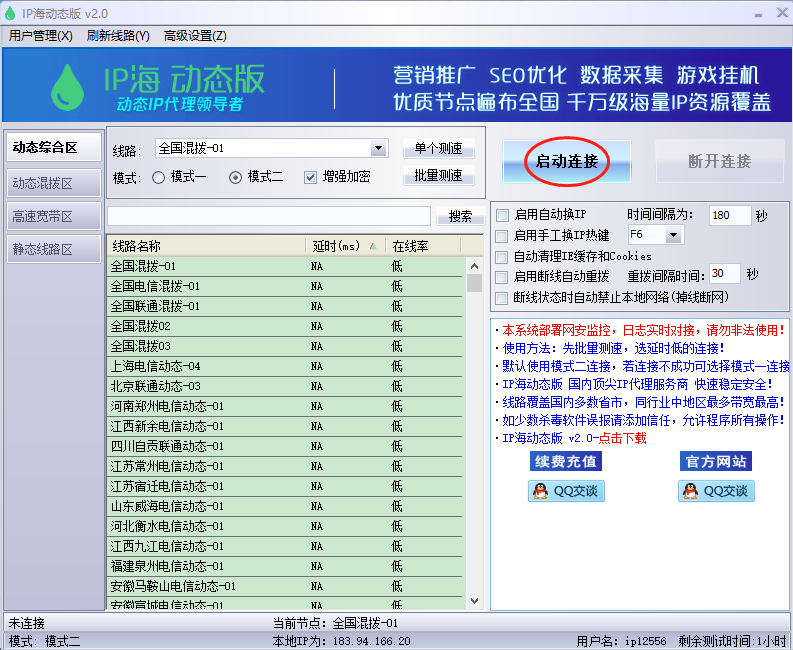 动态IP工具