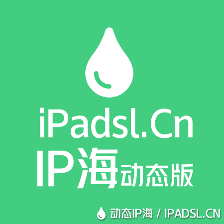 动态IP海代理手机APP增强稳定性的设