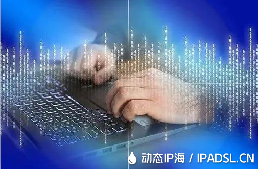 一个好用的IP代理软件必须具备的功能