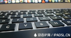 快速变换IP地址妙招